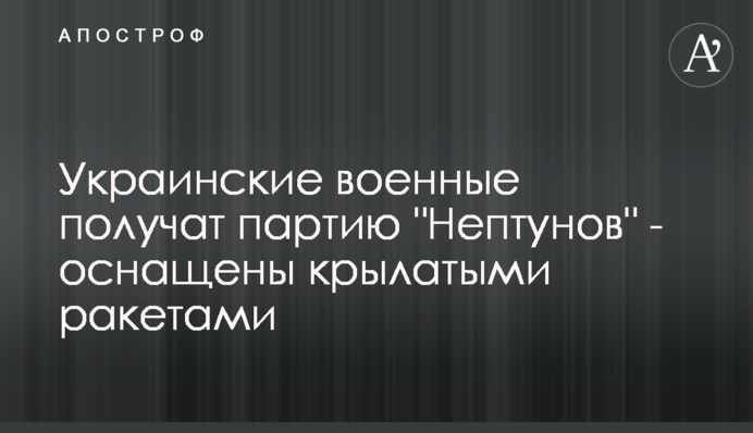 Українські військові отримають партію 