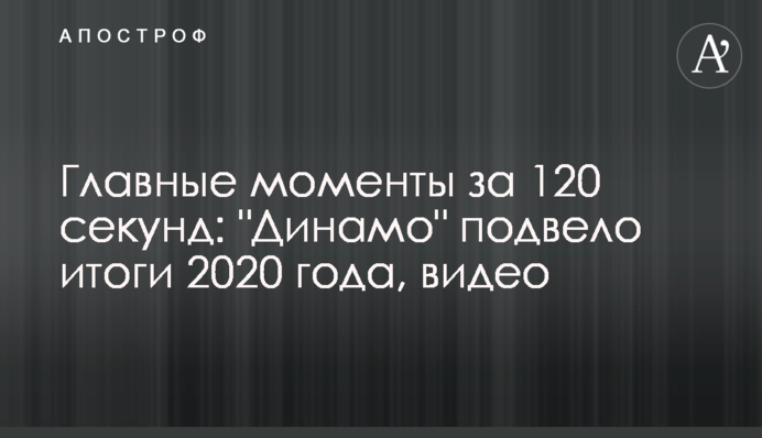 Головні моменти за 120 секунд: 