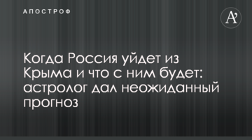 Коли Росія піде з Криму і що з ним буде: астролог дав несподіваний прогноз
