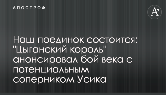 Наш поединок состоится: 