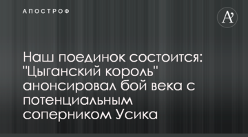 Наш поединок состоится: "Цыганский король" анонсировал бой века с потенциальным соперником Усика