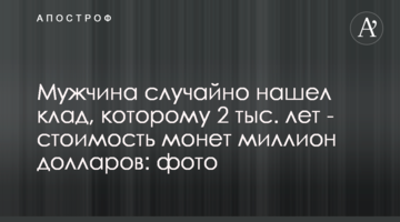 Мужчина случайно нашел клад, которому 2 тыс. лет - стоимость монет миллион долларов: фото