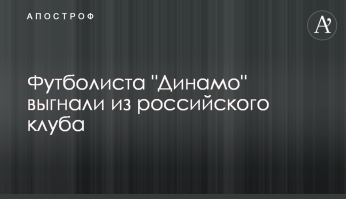 Футболиста 