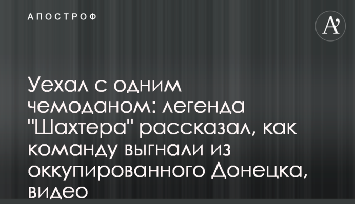 Уехал с одним чемоданом: легенда 