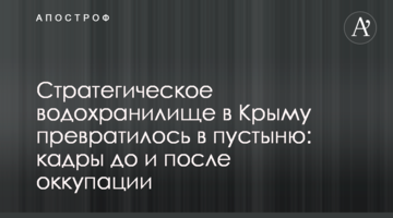 Стратегическое водохранилище в Крыму превратилось в пустыню: кадры до и после оккупации