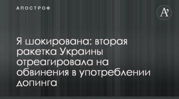 Я шокована: друга ракетка України відреагувала на звинувачення у вживанні допінгу