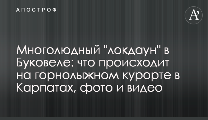 Багатолюдний 