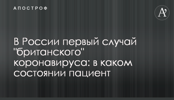 В России первый случай 
