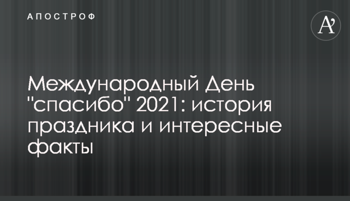 Международный День 