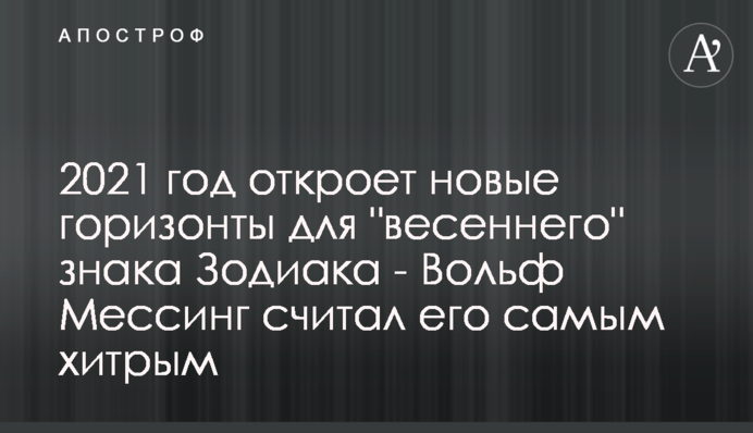 2021 рік відкриє нові горизонти для 