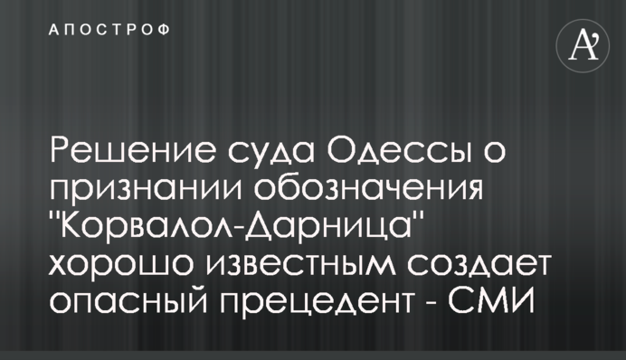 Рішення суду Одеси про визнання позначення 