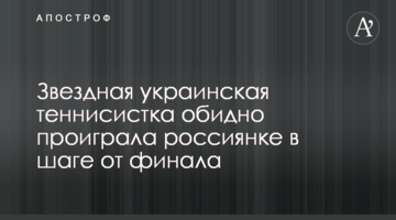Зоряна українська тенісистка прикро програла росіянці в кроці від фіналу