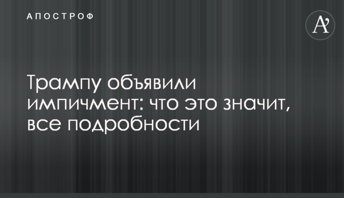 US House of Representatives impeached Trump for his role in the Capitol riots