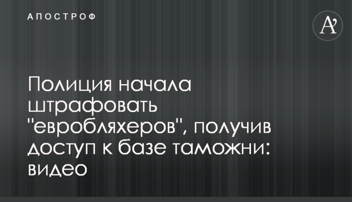 Полиция начала штрафовать 