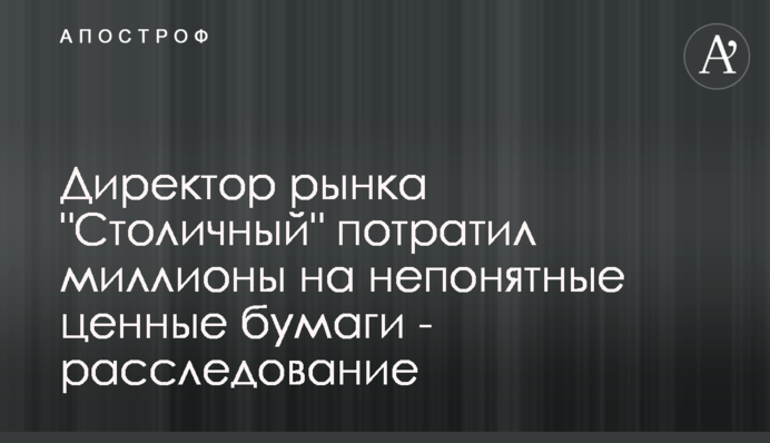 Директор ринку 