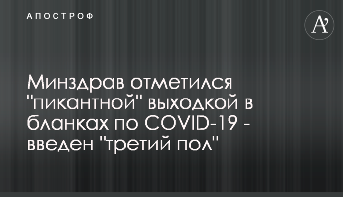 МОЗ відзначилося 