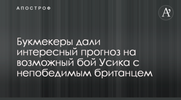 Букмекеры дали интересный прогноз на возможный бой Усика с непобедимым британцем