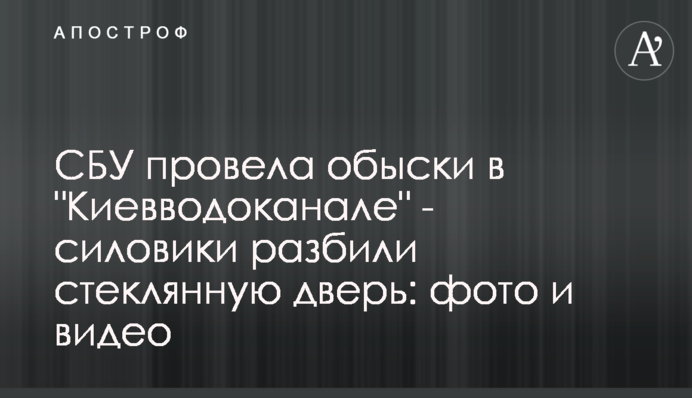 СБУ провела обшуки в 