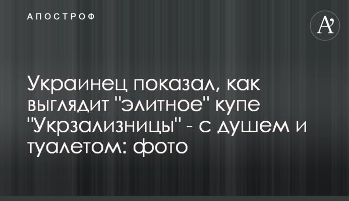 Українець показав, як виглядає 