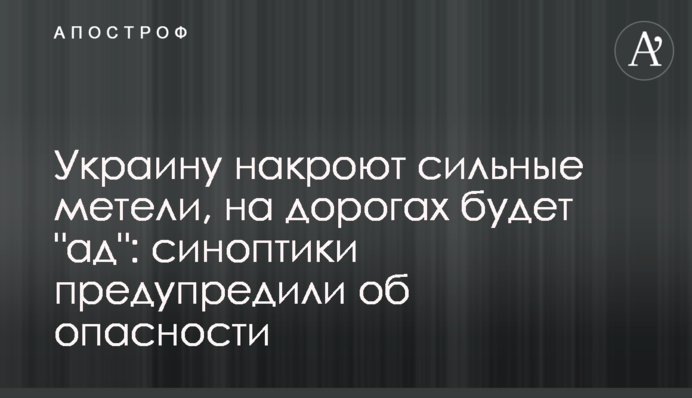 Україну накриють сильні хуртовини, на дорогах буде 