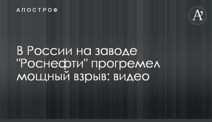В России на заводе 