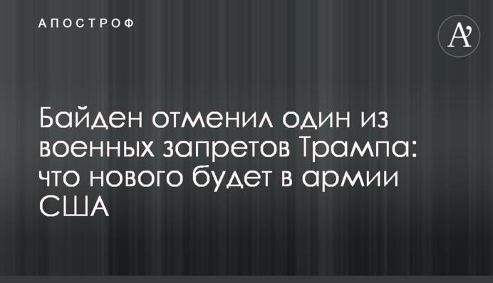 Biden overturned Trump ban on transgender people serving in US military