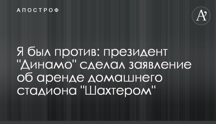 Я був проти: президент 