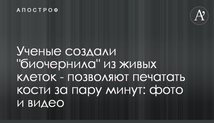 Вчені створили 