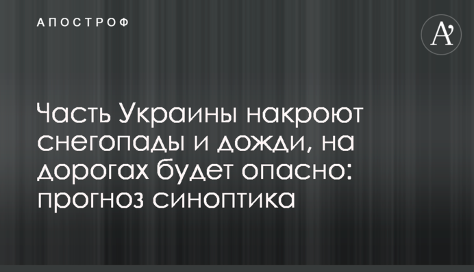 Часть Украины накроют снегопады и дожди, на дорогах будет опасно: прогноз синоптика