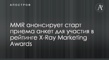 MMR анонсирует старт приема анкет для участия в рейтинге X-Ray Marketing Awards