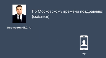 Путін - красень: з'явилося аудіо новорічних розмов скандального полковника СБУ