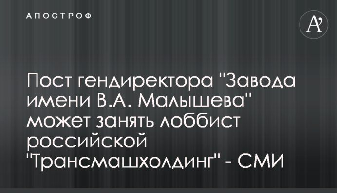 Пост гендиректора 