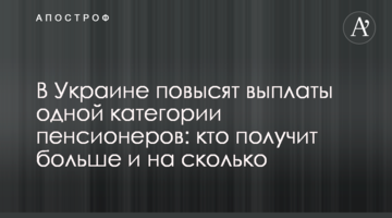 В Украине повысят выплаты одной категории пенсионеров: кто получит больше и на сколько