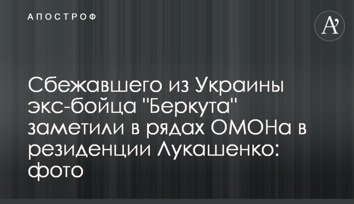 Сбежавшего из Украины экс-бойца 