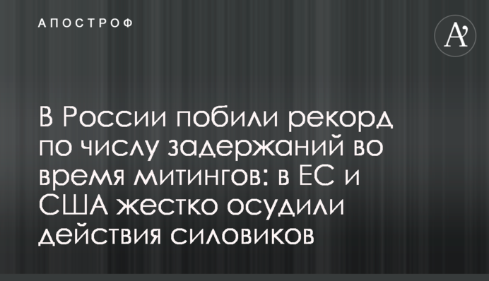 EU and US leaders condemned the actions of Russia’s security forces as a series of protests broke out