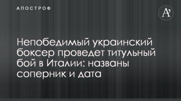 Непереможний український боксер проведе титульний бій в Італії: названо суперника і дату