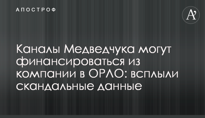 Каналы Медведчука могут финансироваться из компании в ОРЛО: всплыли скандальные данные