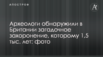 Археологи обнаружили в Британии загадочное захоронение, которому 1,5 тыс. лет: фото