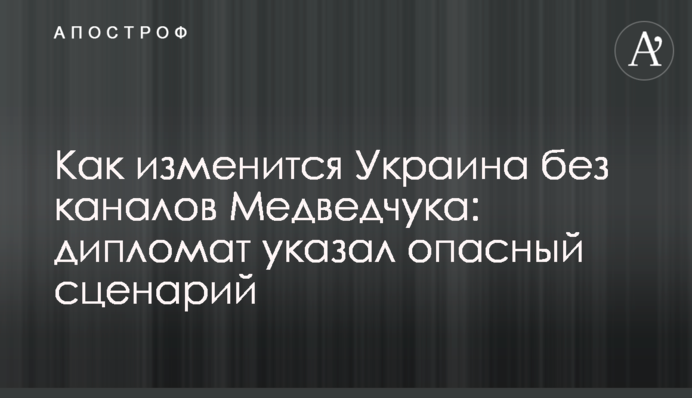 Как изменится Украина без каналов Медведчука: дипломат указал на опасный сценарий