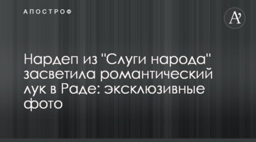 Нардеп из "Слуги народа" засветила романтический лук в Раде: эксклюзивные фото