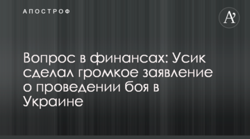 Питання в фінансах: Усик зробив гучну заяву про проведення бою в Україні
