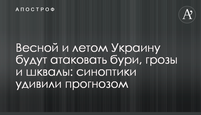 Навесні і влітку Україну будуть атакувати бурі, грози і шквали: синоптики здивували прогнозом