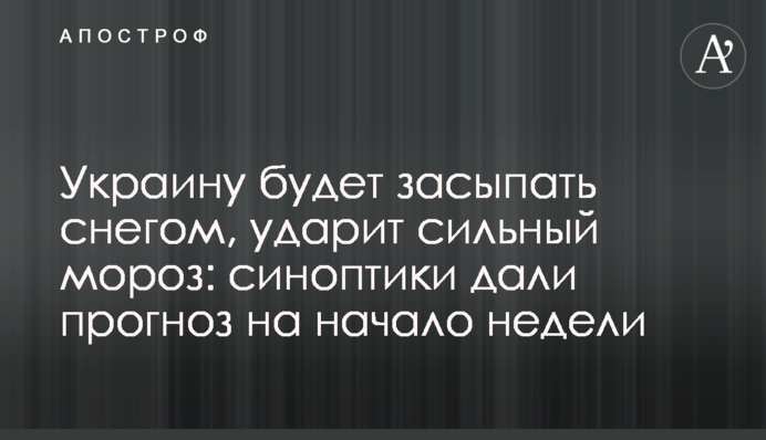 Украину будет засыпать снегом, ударит сильный мороз: синоптики дали прогноз на начало недели