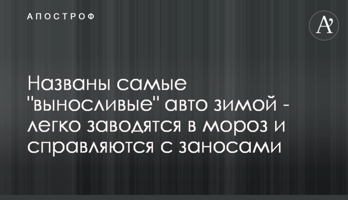 ​Названо найбільш 