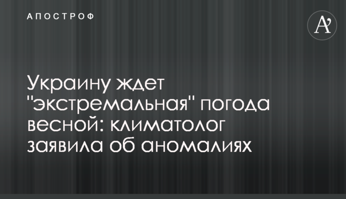 Украину ждет "экстремальная" погода весной: климатолог заявила об аномалиях