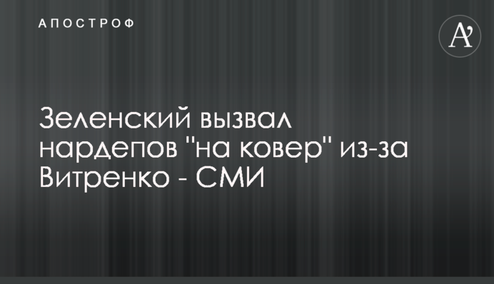 Зеленський викликав нардепів 