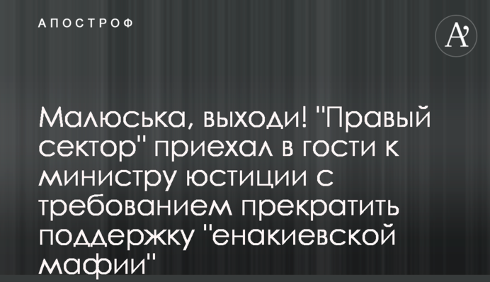 Малюсько, виходь! 