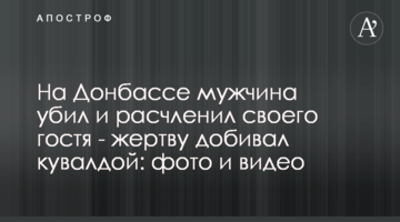 На Донбассе мужчина убил и расчленил своего гостя - жертву добивал кувалдой: фото и видео
