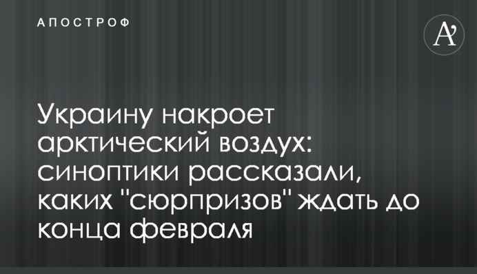 Украину накроет арктический воздух: синоптики рассказали, каких 