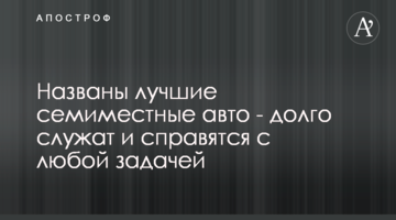 Названы лучшие семиместные авто - долго служат и справятся с любой задачей